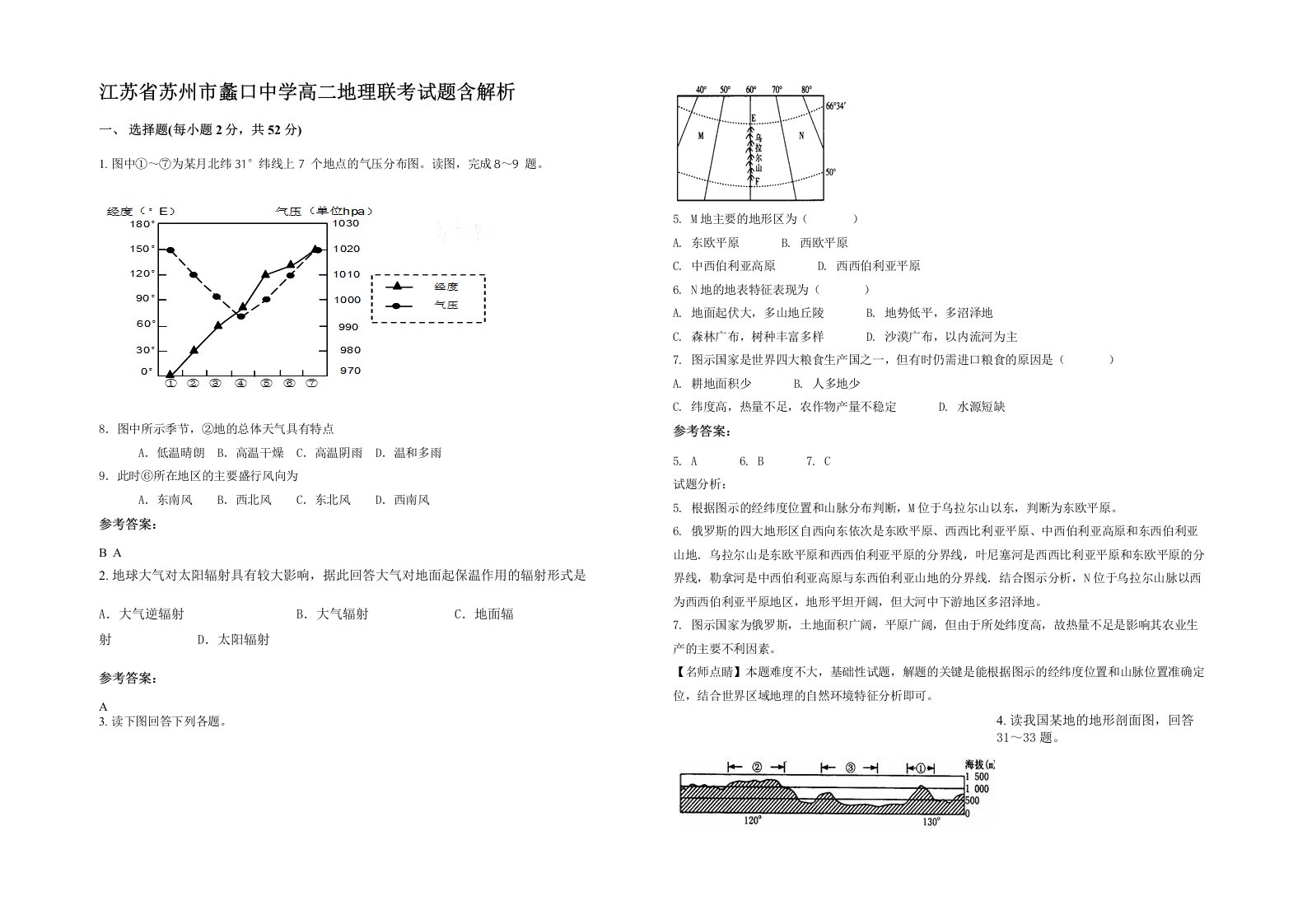 江苏省苏州市蠡口中学高二地理联考试题含解析