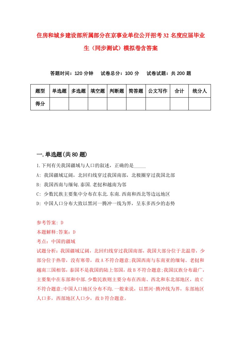 住房和城乡建设部所属部分在京事业单位公开招考32名度应届毕业生同步测试模拟卷含答案6