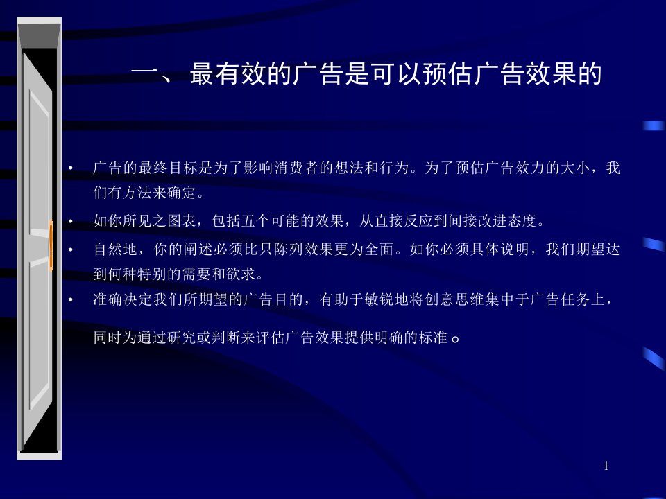 变与不变品牌DNA剖析PPT