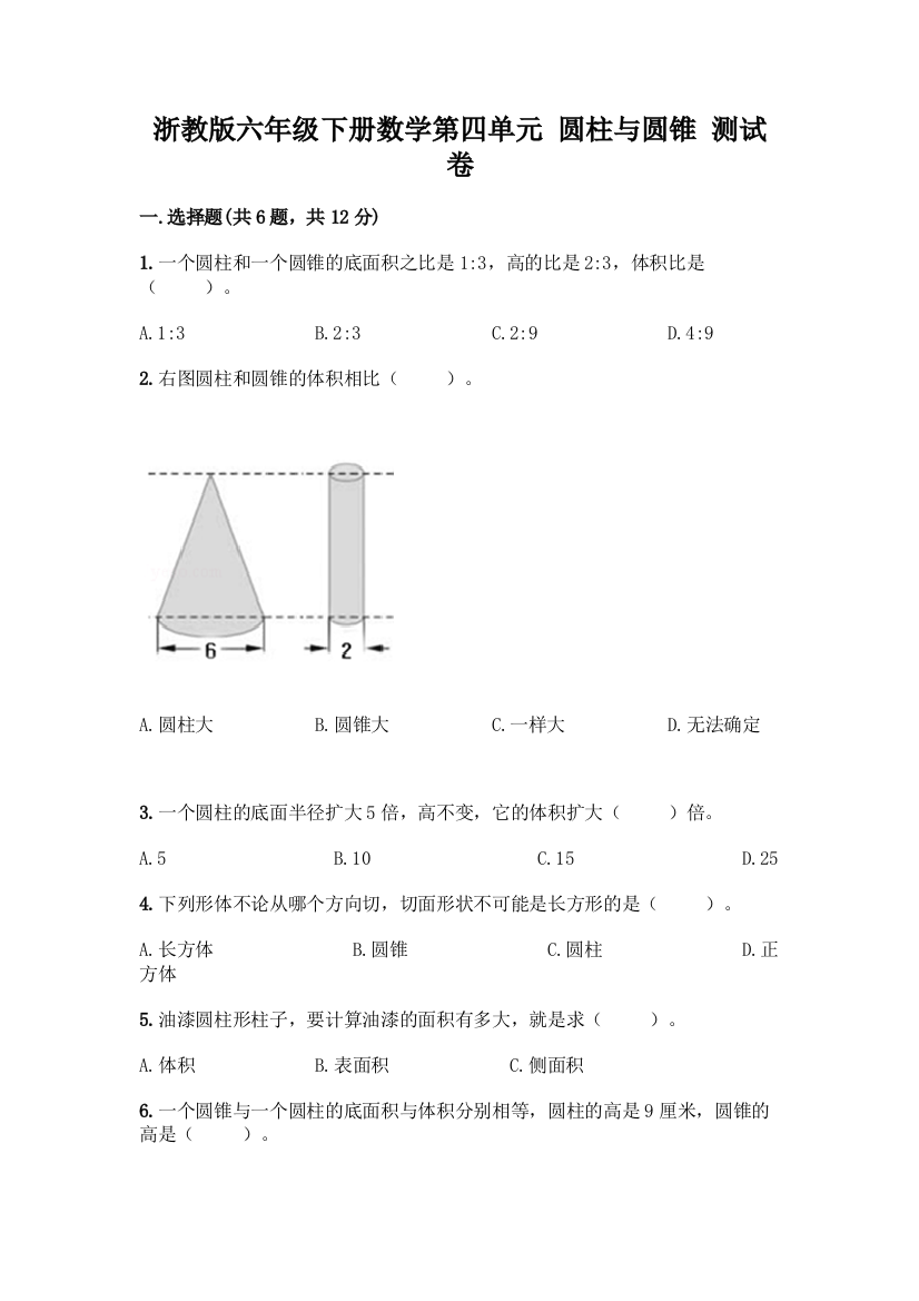 浙教版六年级下册数学第四单元-圆柱与圆锥-测试卷附答案【预热题】