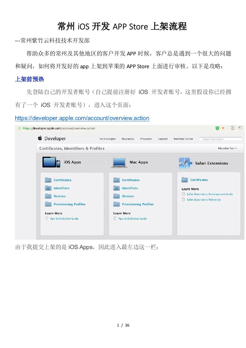 常州iOS开发APPStore上架流程