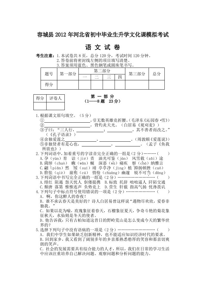 容城县X中学2012年初中毕业生升学模拟考试