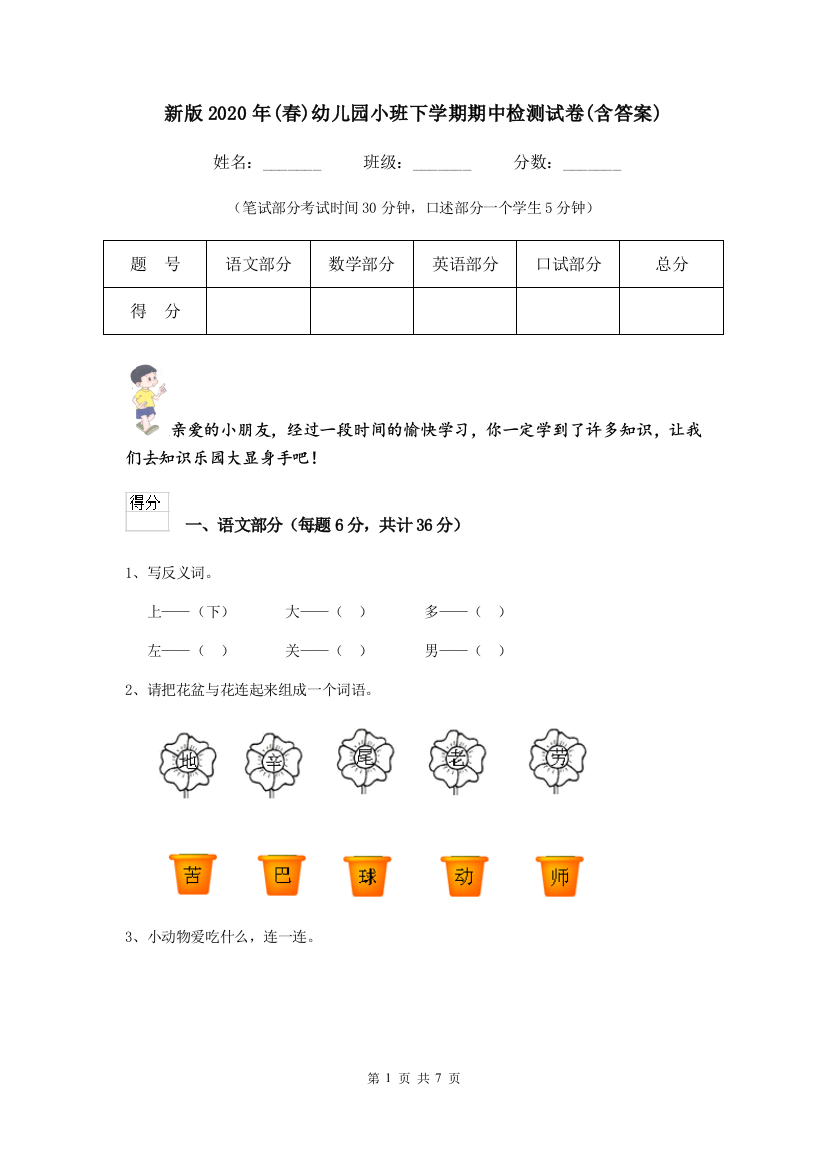 新版2020年(春)幼儿园小班下学期期中检测试卷(含答案)