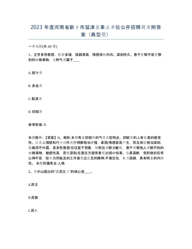 2023年度河南省新乡市延津县事业单位公开招聘题库附答案典型题