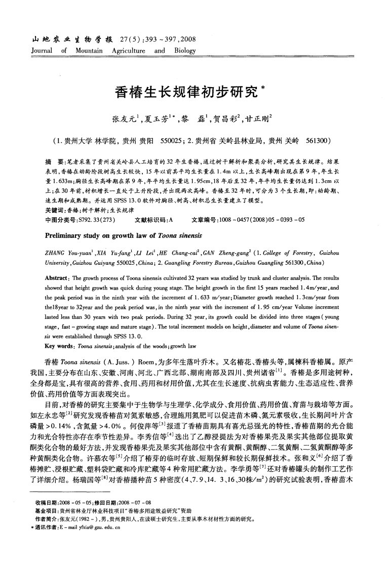 香椿生长规律初步研究.pdf