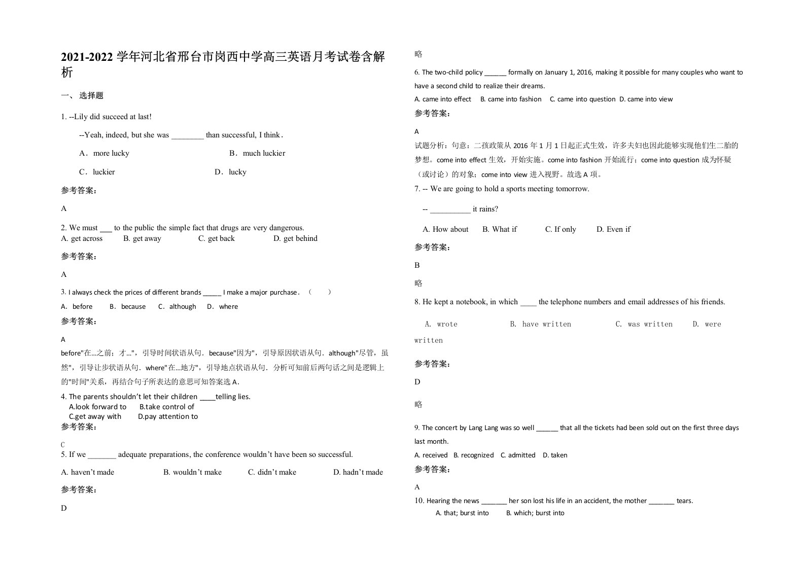 2021-2022学年河北省邢台市岗西中学高三英语月考试卷含解析