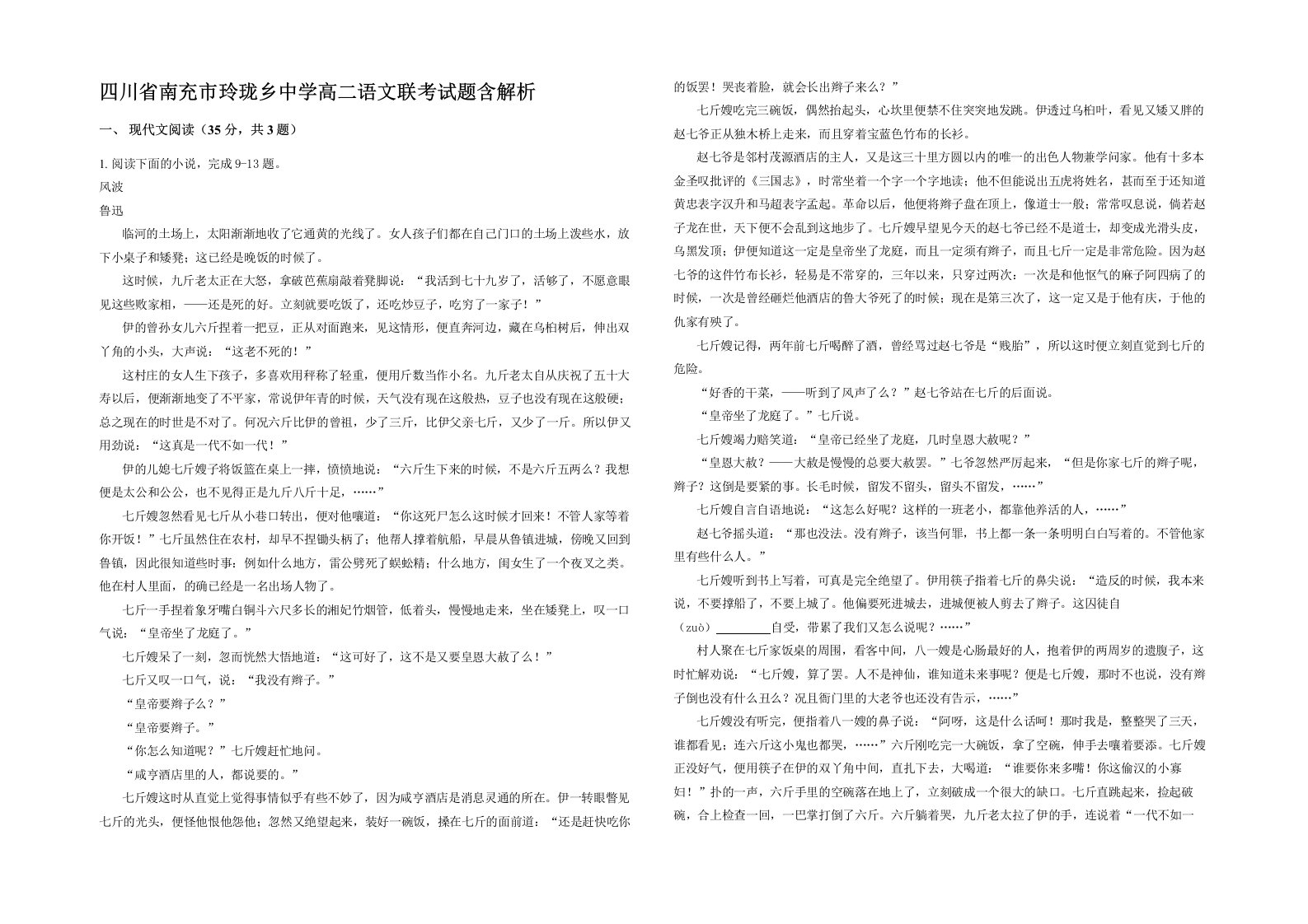 四川省南充市玲珑乡中学高二语文联考试题含解析