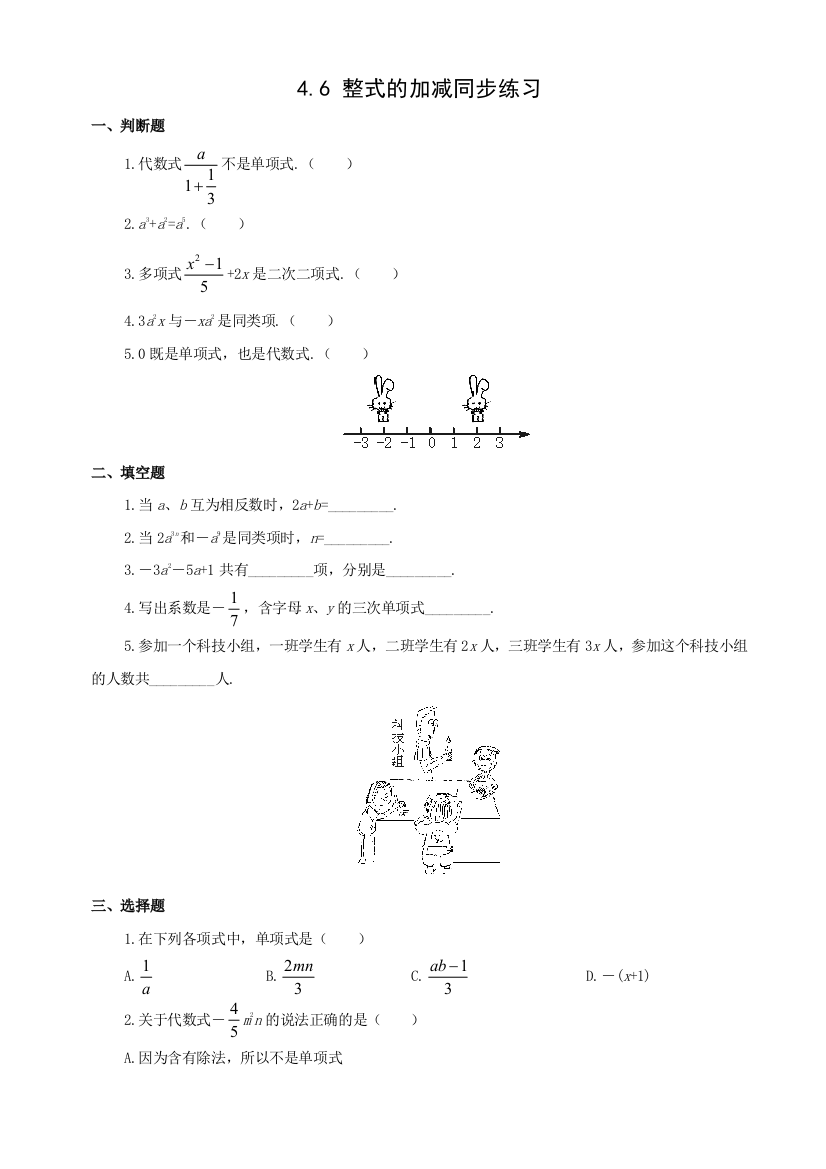 【小学中学教育精选】数学七年级上浙教版4.6