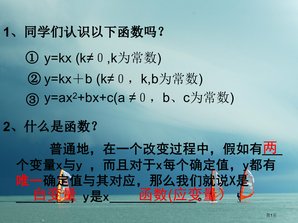 九年级数学下册反比例函数26.1.1反比例函数的意义教案省公开课一等奖百校联赛赛课微课获奖PPT课件