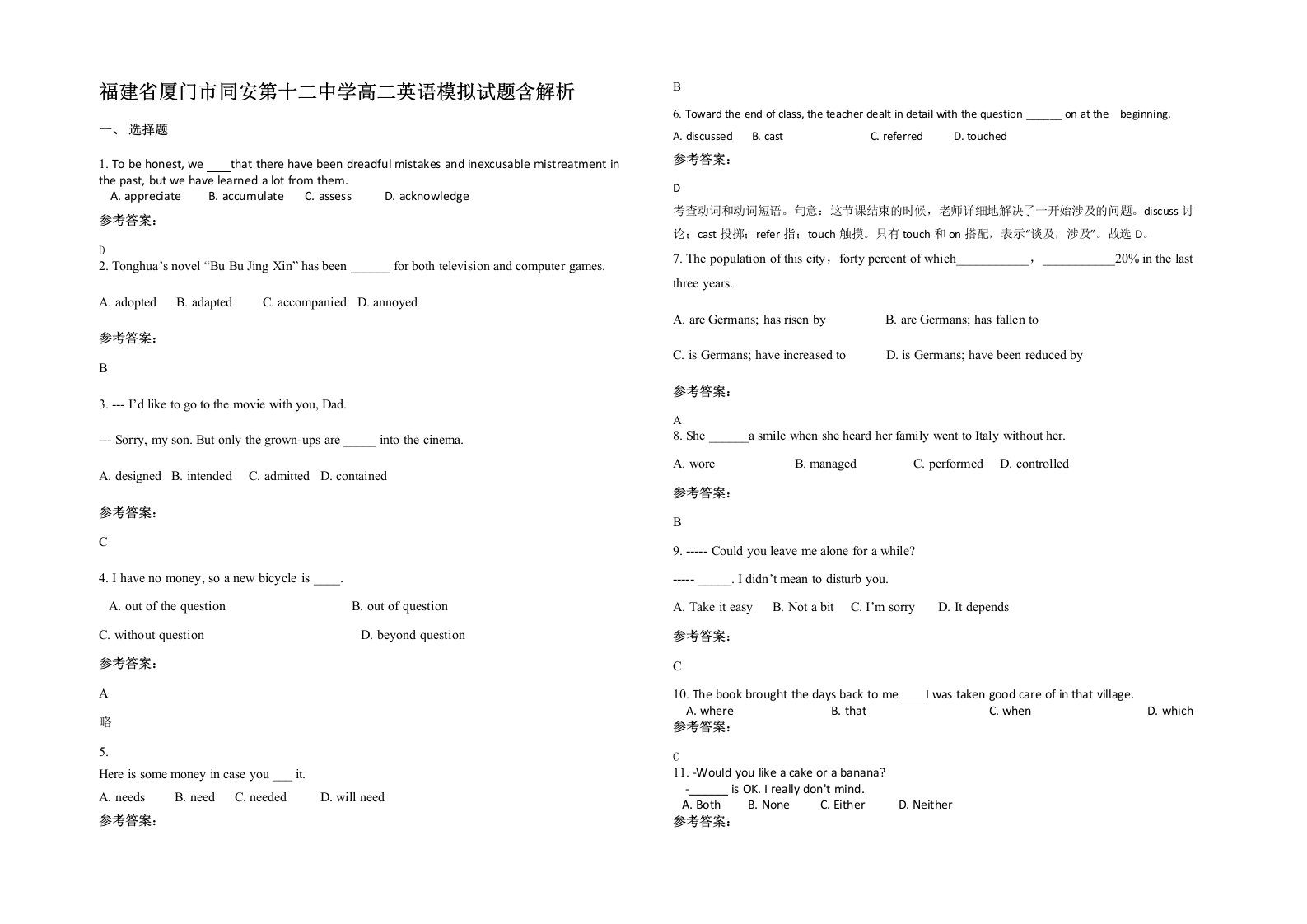 福建省厦门市同安第十二中学高二英语模拟试题含解析