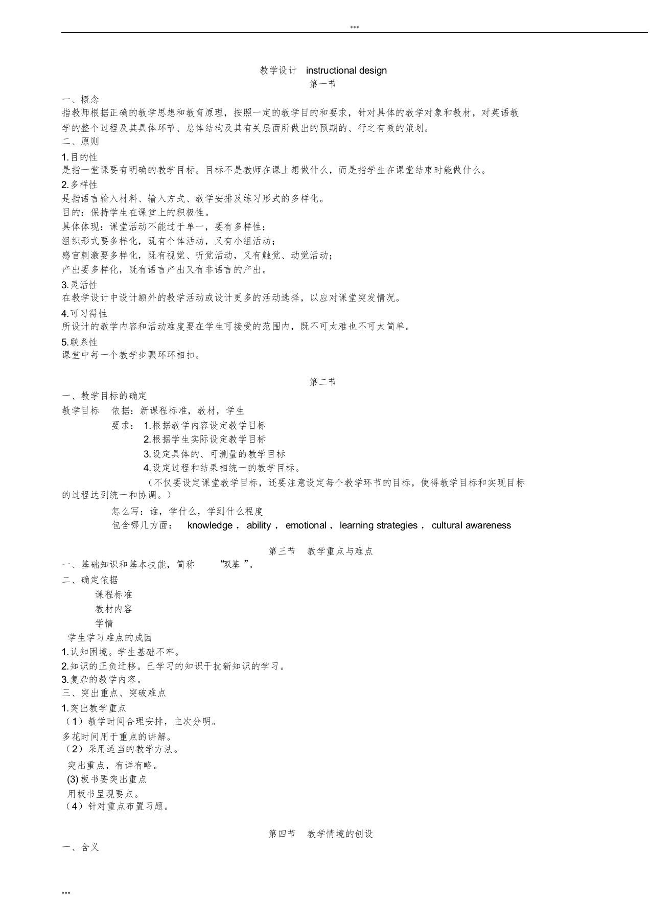 高中英语学科知识与教学能力重点