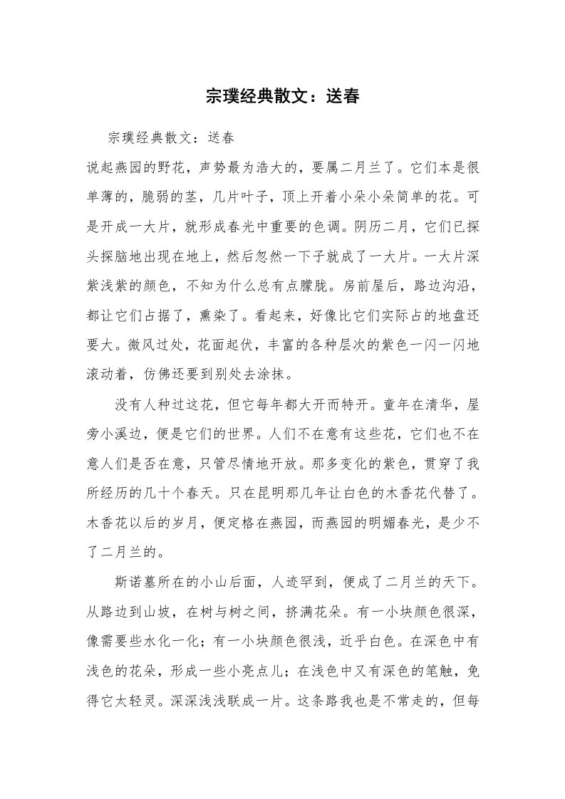 宗璞经典散文：送春