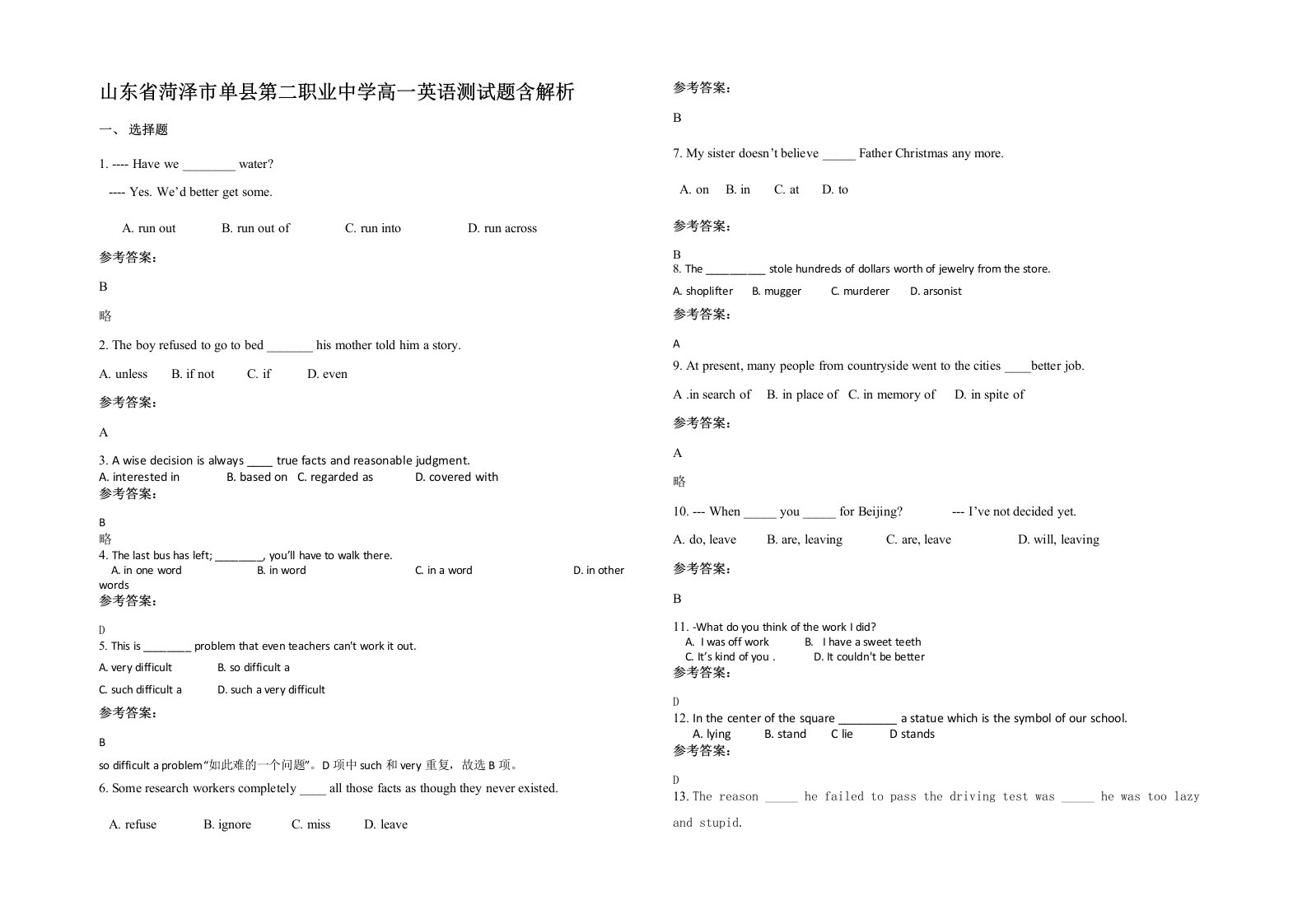 山东省菏泽市单县第二职业中学高一英语测试题含解析