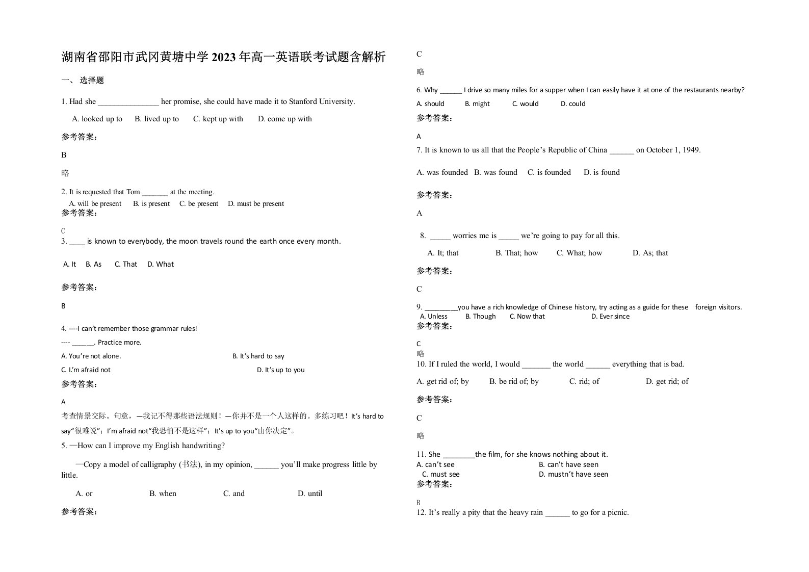 湖南省邵阳市武冈黄塘中学2023年高一英语联考试题含解析