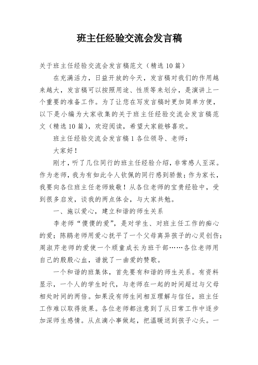 班主任经验交流会发言稿_11