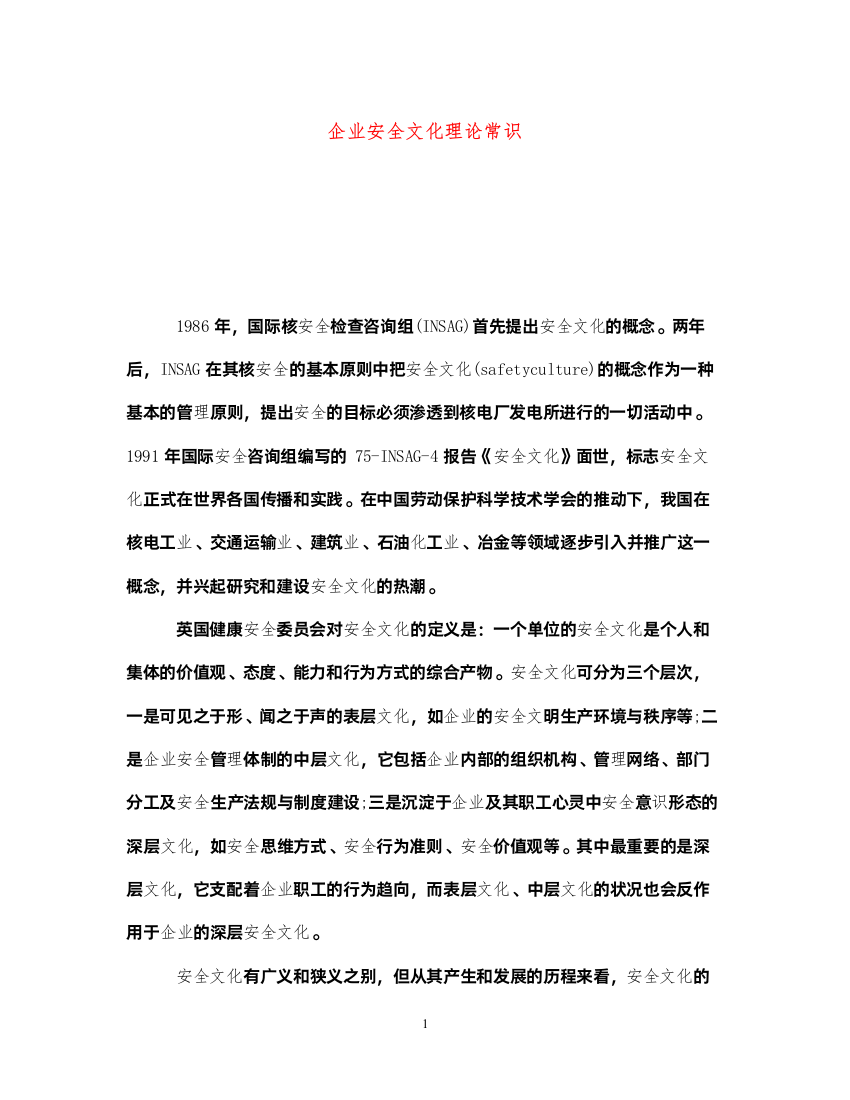 2022《安全文化》之企业安全文化理论常识