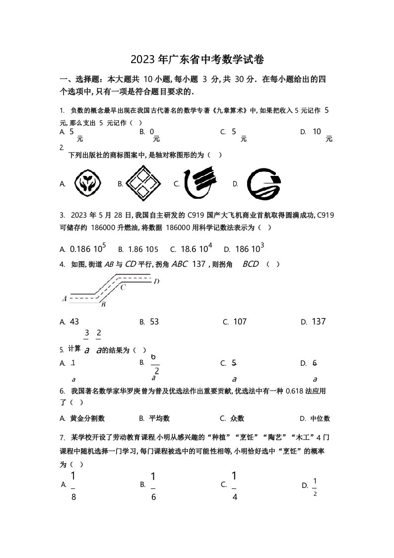 2023年广东省中考数学试卷及答案