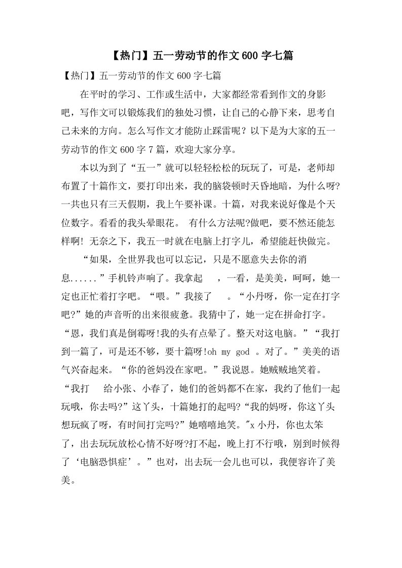 五一劳动节的作文600字七篇