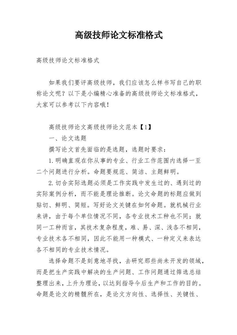 高级技师论文标准格式