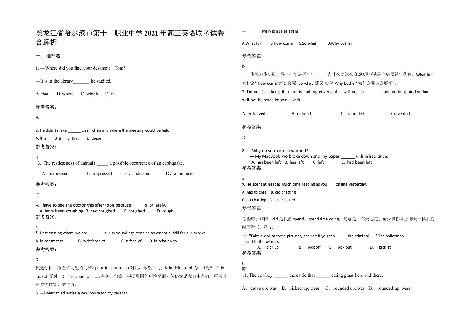 黑龙江省哈尔滨市第十二职业中学2021年高三英语联考试卷含解析