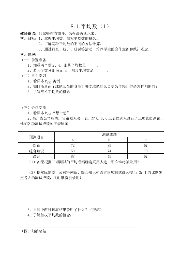 初中数学八年级上册第八章教案