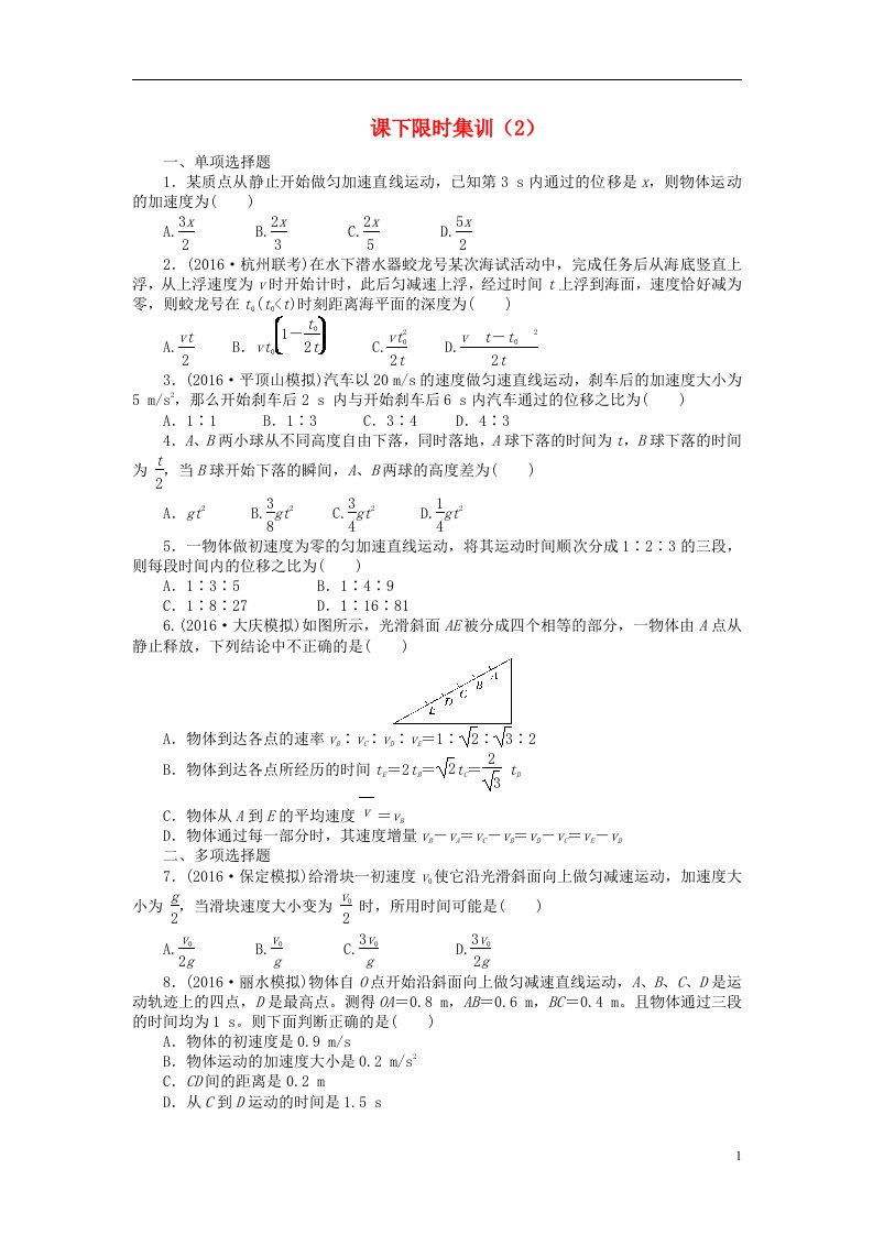 高考物理一轮复习