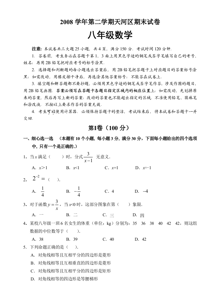 【小学中学教育精选】07-2-8年级数学水平测试1(1)