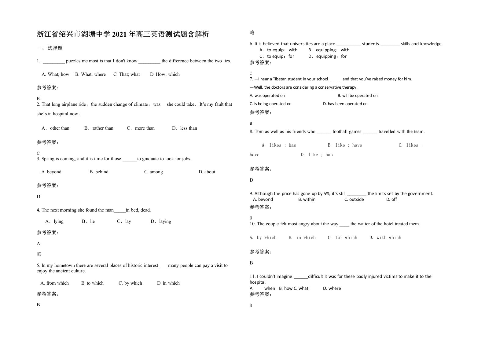 浙江省绍兴市湖塘中学2021年高三英语测试题含解析