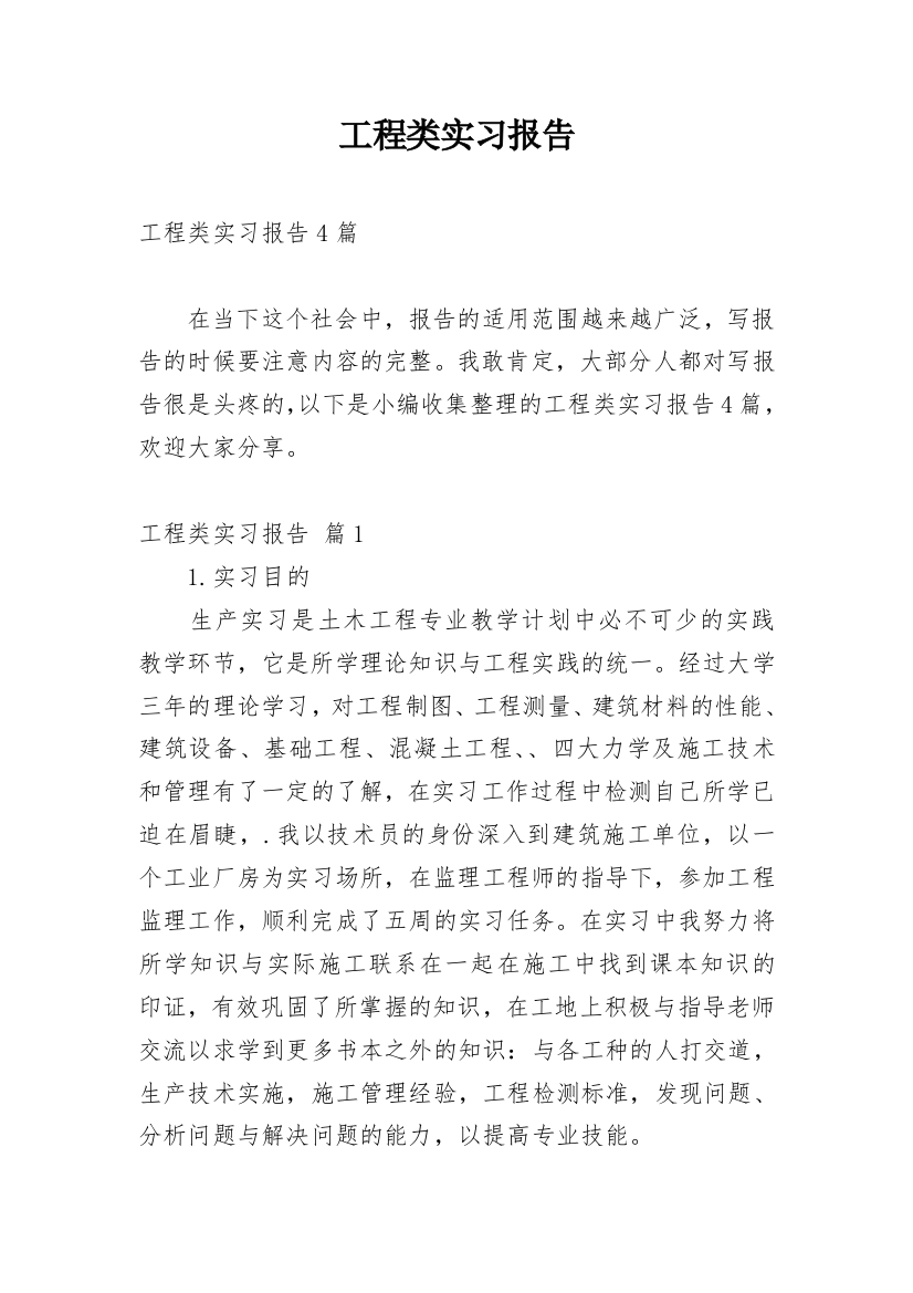 工程类实习报告_68