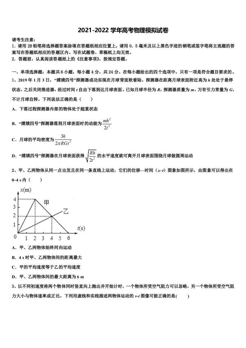 2022届安徽省蚌埠四校高三压轴卷物理试卷含解析