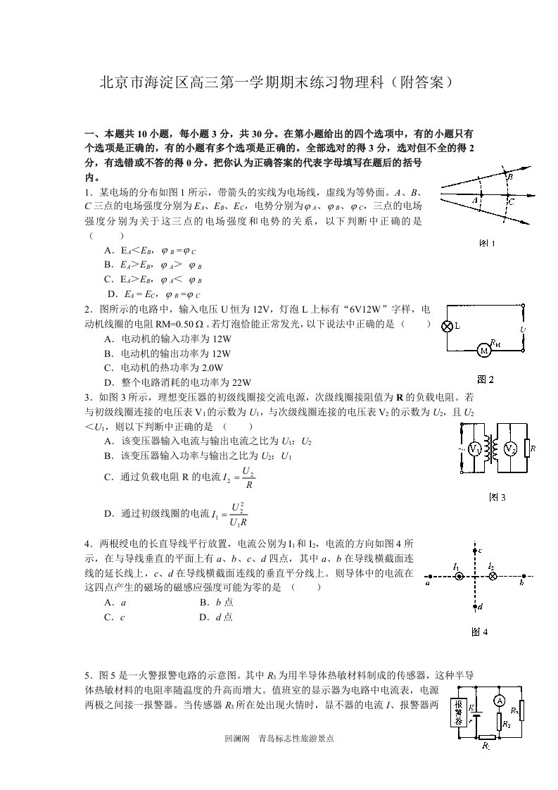 海淀区高三年级第一学期期末考试物理试题附答案