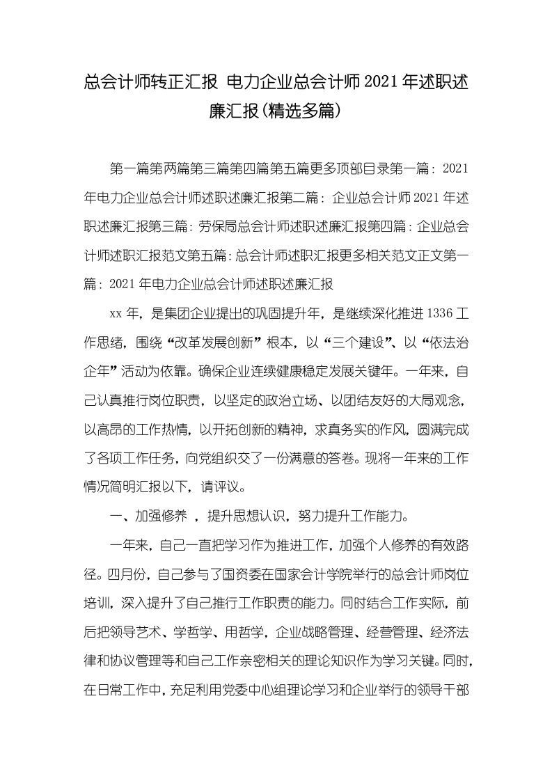 总会计师转正汇报