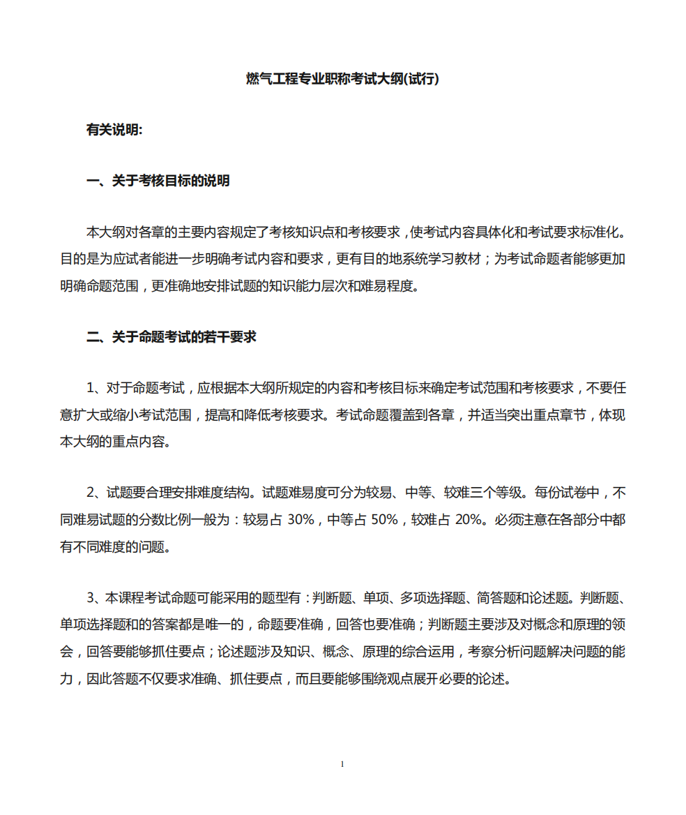 燃气工程师教材