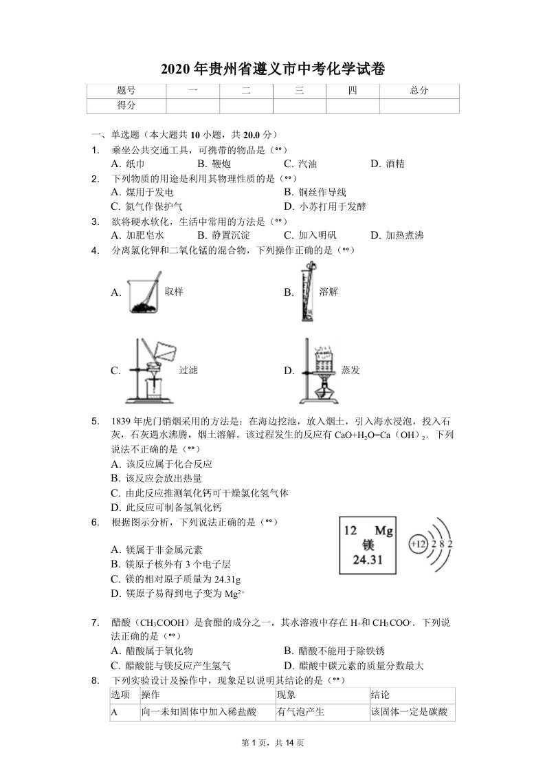 2020年贵州省遵义市中考化学试卷答案版课件