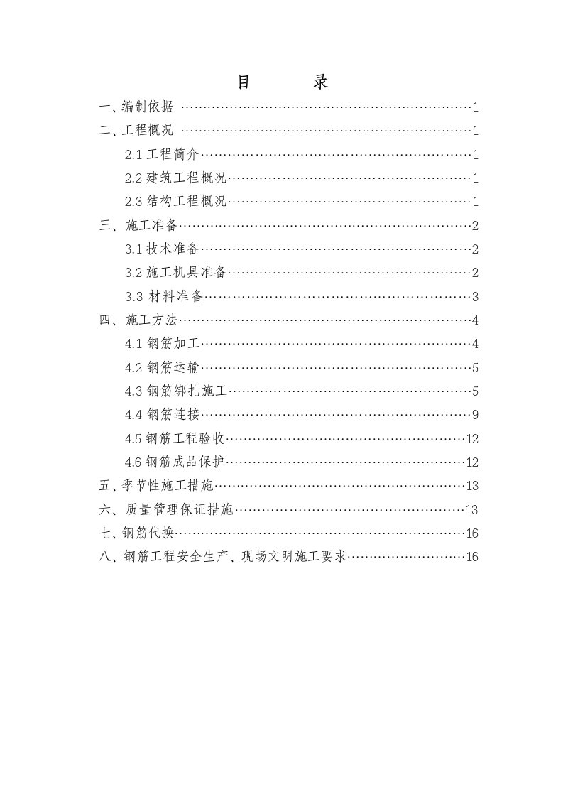 山东多层框架综合楼钢筋工程施工方案