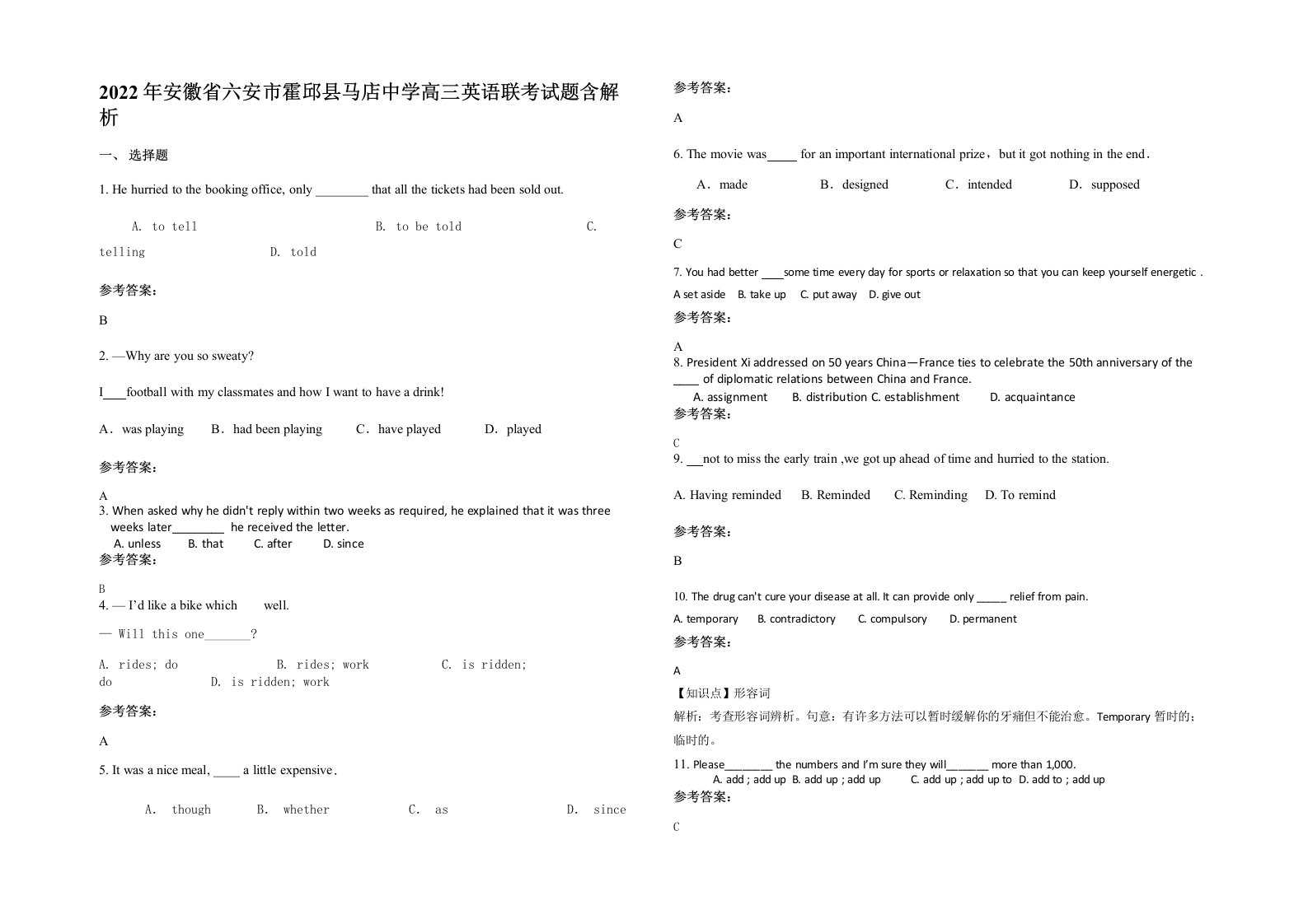 2022年安徽省六安市霍邱县马店中学高三英语联考试题含解析