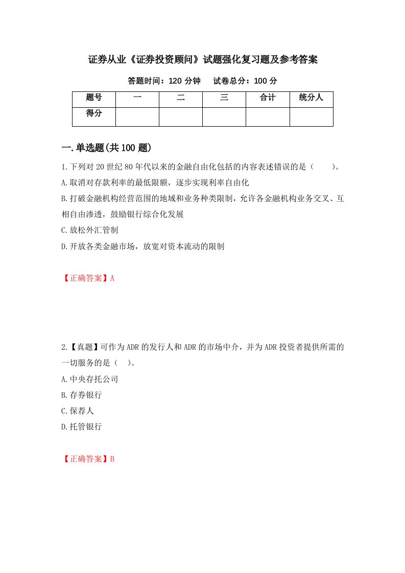 证券从业证券投资顾问试题强化复习题及参考答案第59套