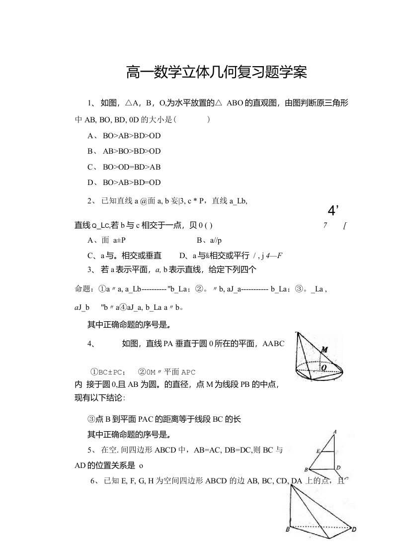 [名校联盟]陕西省澄城县寺前中学高一数学教学案：立体几何复习题