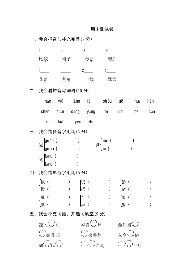 期中测试卷[3]