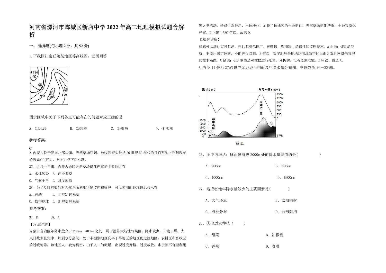 河南省漯河市郾城区新店中学2022年高二地理模拟试题含解析