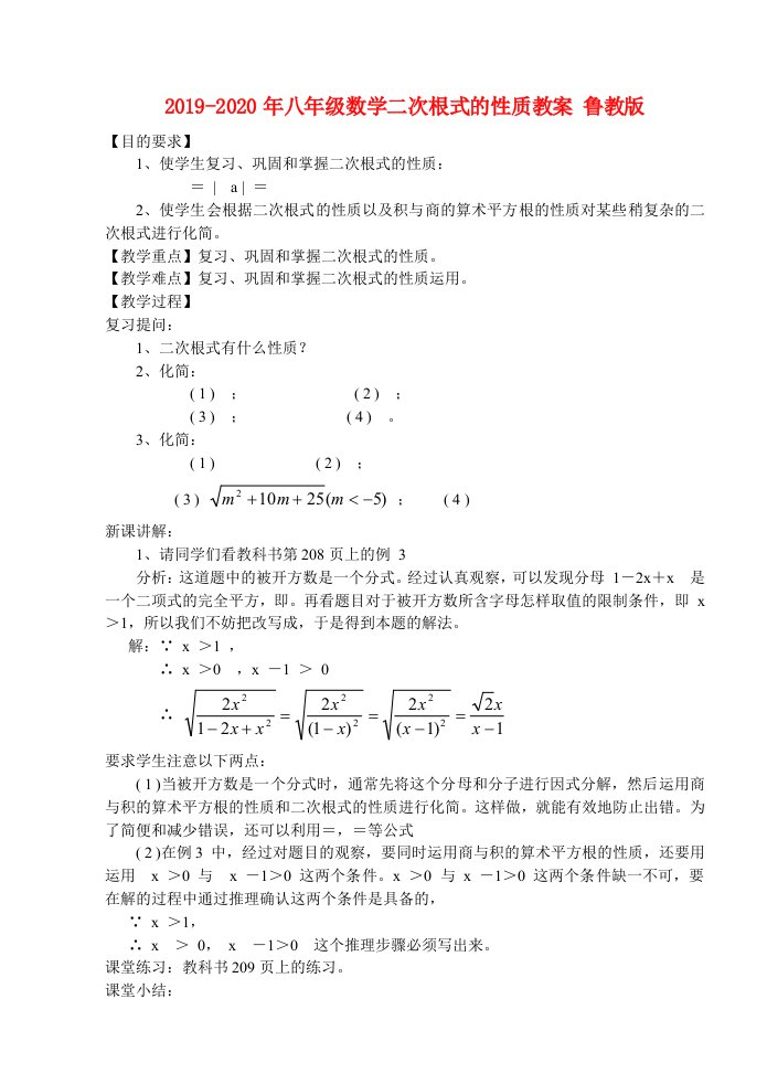 2019-2020年八年级数学二次根式的性质教案