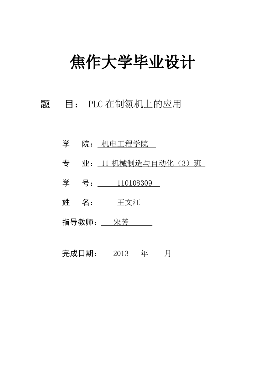 plc在制氮机上的应用毕业论文设计