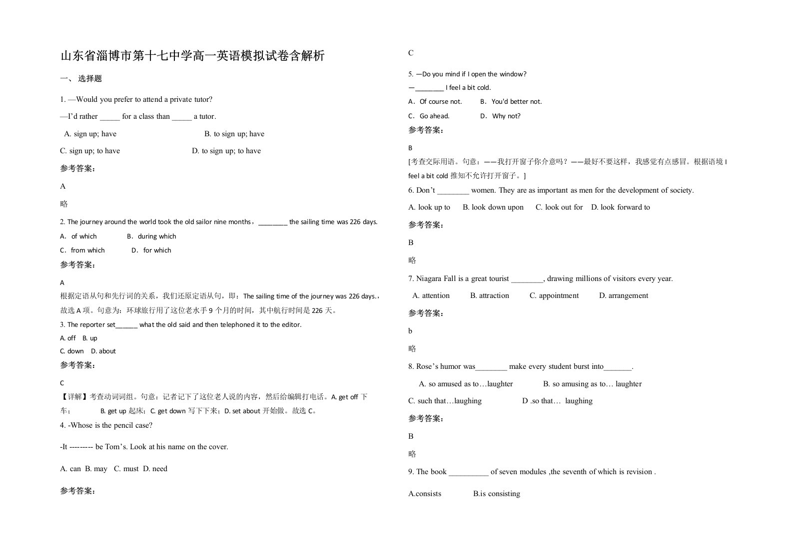 山东省淄博市第十七中学高一英语模拟试卷含解析