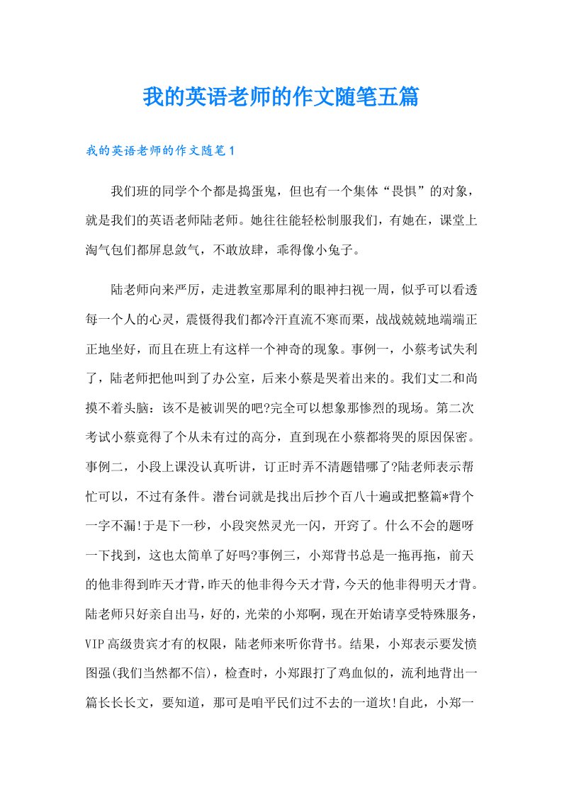 我的英语老师的作文随笔五篇