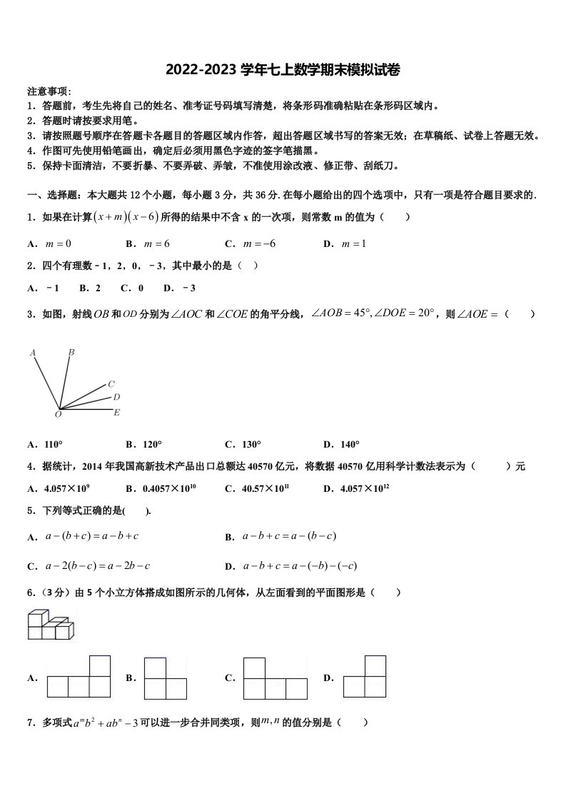 2023届安徽省滁州市名校数学七年级第一学期期末经典模拟试题含解析