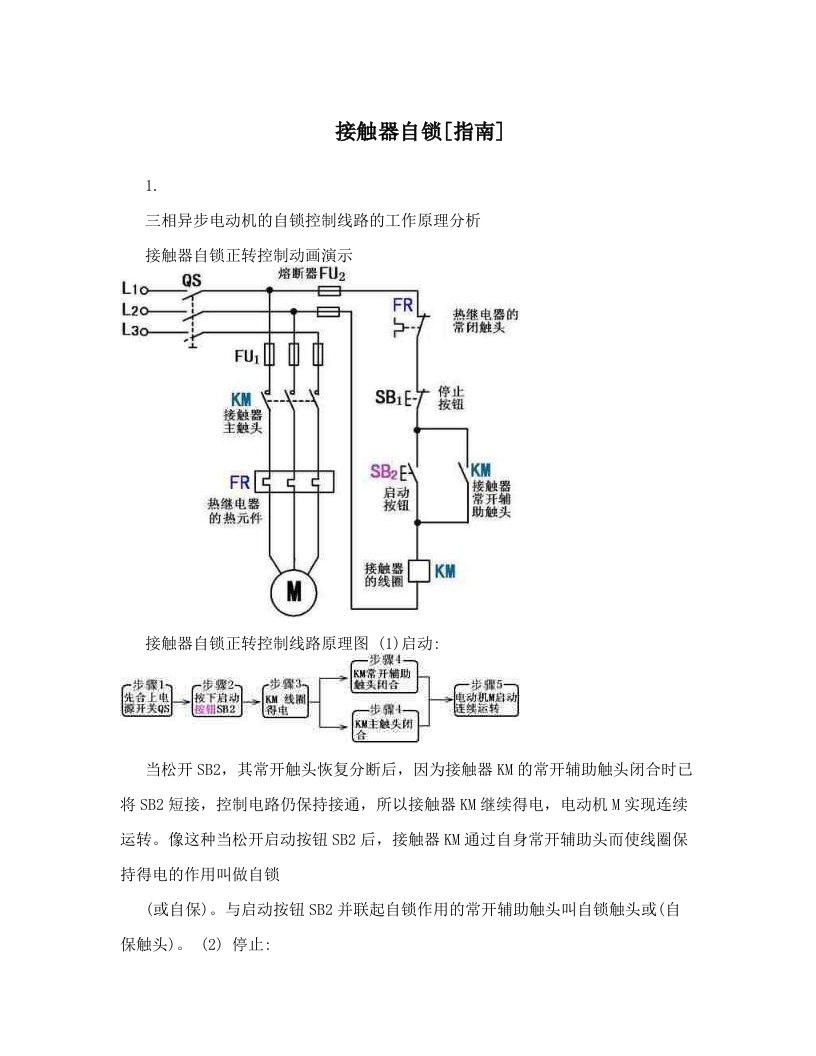 接触器自锁[指南]