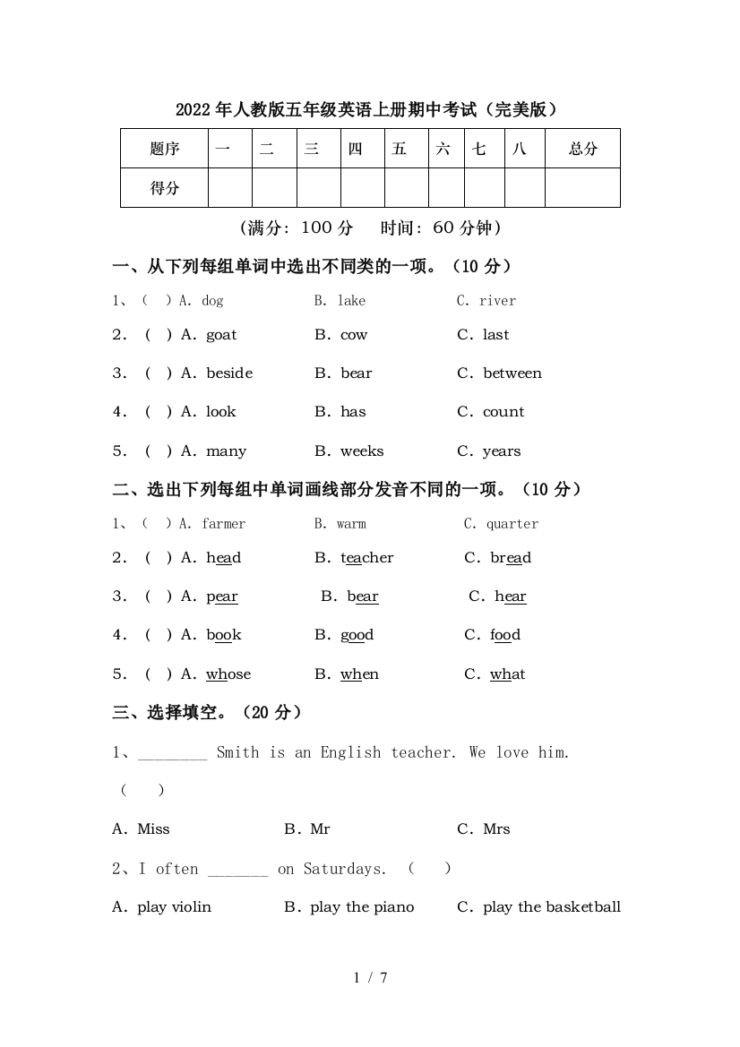 2022年人教版五年级英语上册期中考试(完美版)