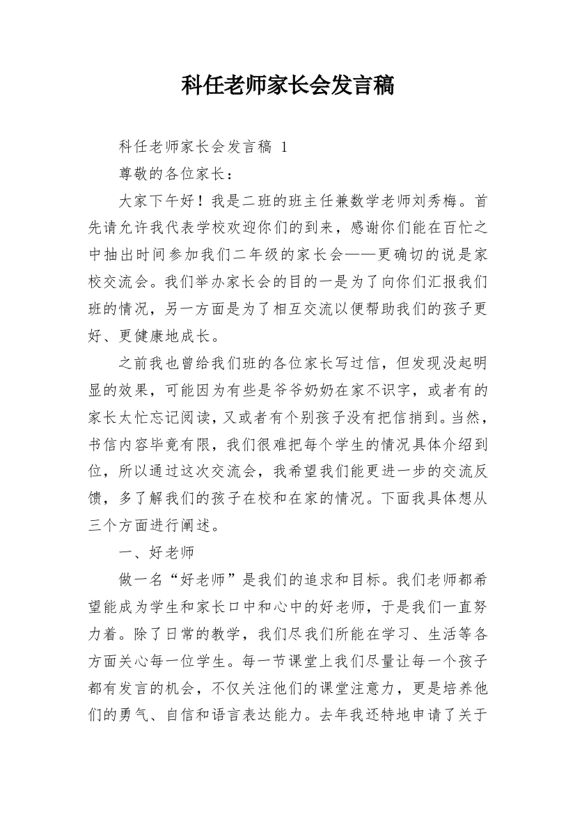 科任老师家长会发言稿_7