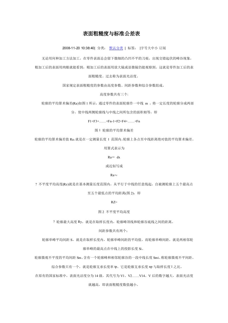 表面粗糙度与标准公差表