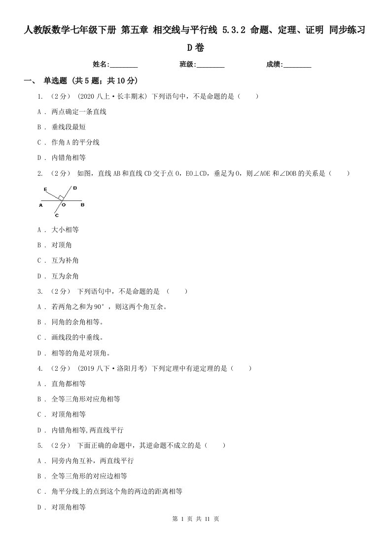 人教版数学七年级下册